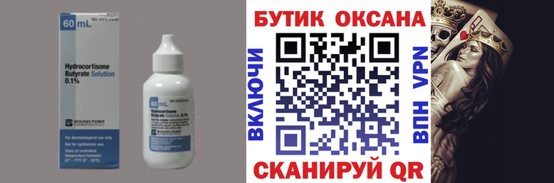 omg как зайти  Советский  БУТИРАТ BDO 33% 